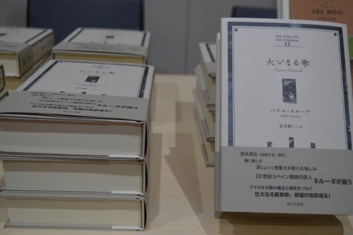 Canciller Ampuero lanza en Tokio traducción al japonés del «Canto General» de Pablo Neruda